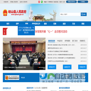 岐山县人民政府