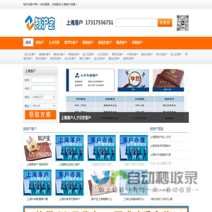 居转户人才引进留学生落户咨询上海【知沪宝】落户咨询服务中心
