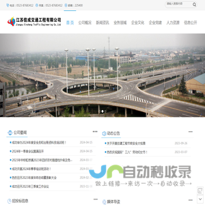 江苏信成交通工程有限公司