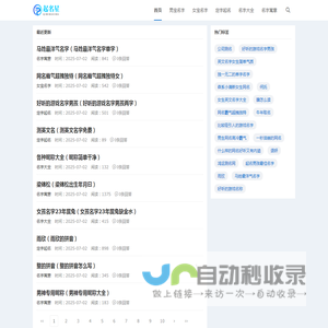 起名星