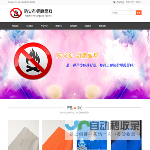防火布