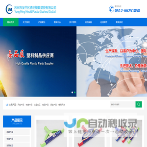 苏州市吴中区勇明模具塑胶有限公司