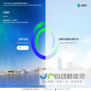上海电气官方网站
