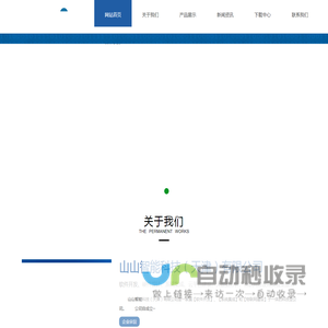 山山智能