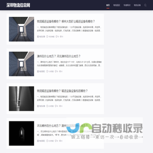 深圳物流信息网