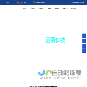 上海百叠科技有限公司