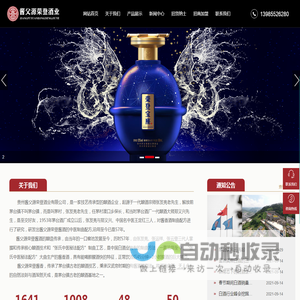 贵州酱父源荣登酒业有限公司