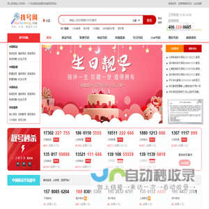 买手机靓号,上找号网,手机号码大全,移动联通电信网上挑选靓号!