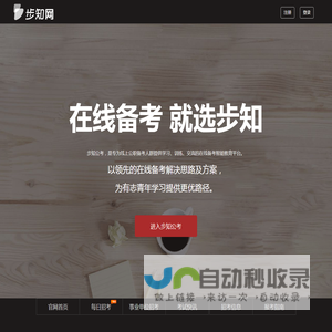 步知公考