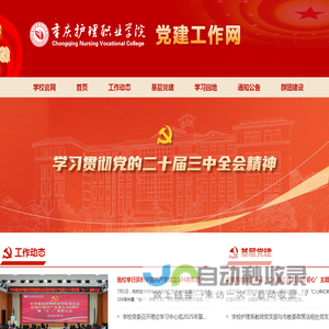 党建工作网