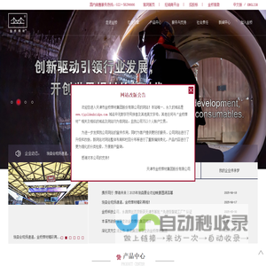 天津市金桥焊材集团股份有限公司