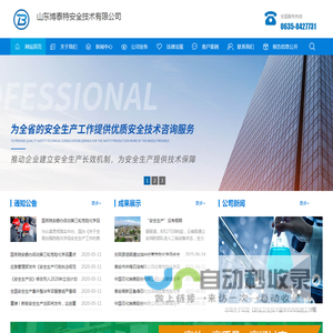 山东博泰特安全技术有限公司