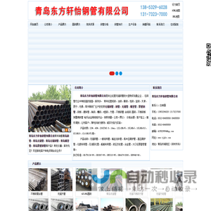 青岛无缝钢管
