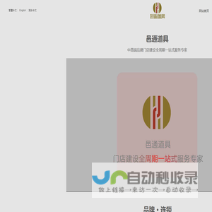 上海邑通道具股份有限公司