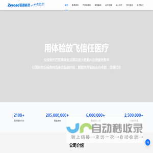 中国医患体验及医院满意度智慧管理领航者