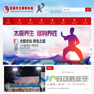 龙港市太极拳协会