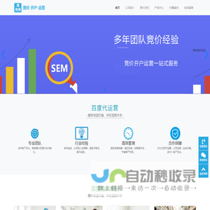 竞价代运营