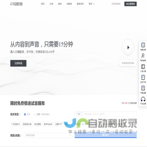 配音