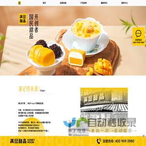 满记甜品