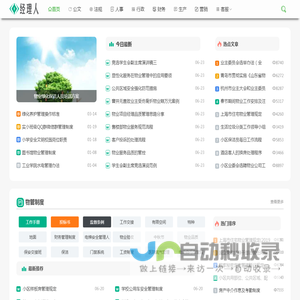 物业经理人