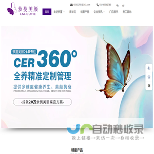 萝蔓美颜健康管理中心