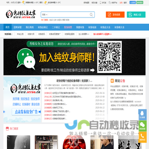 秀酷纹身之家