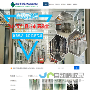 鑫瑞龙(大连)工程设备有限公司