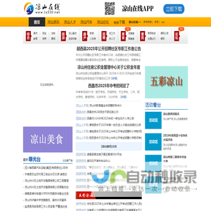 凉山在线