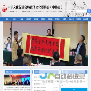 中华文化促进会韩武子文化委员会