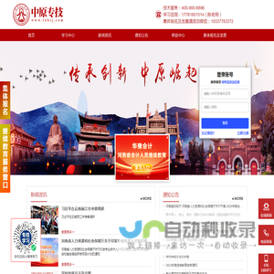 中原专技