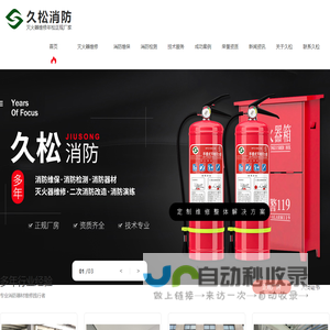 西安消防维保检测公司