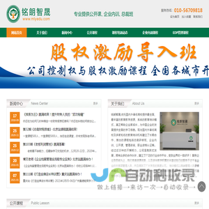 北京铭朗智晟培训网‖2021年最新公开课‖2021年企业内训‖2021年培训课程‖公司管理培训课程大全‖员工培训课程‖企业培训通用类课程‖适合员工的培训课程‖企业培训师资格证‖公司培训课程分类‖企管专家‖‖拓展培训‖铭朗智晟教育‖北京铭朗智晟教育科技有限公司