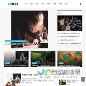 作文大全,优秀作文摘抄大全