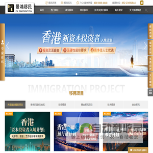 景鸿移民官网