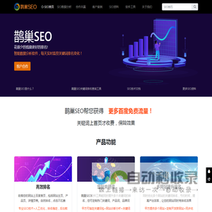 鹊巢SEO,网站关键词SEO优化排名,智能数据分析软件鹊巢SEO