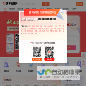 艺考志愿升