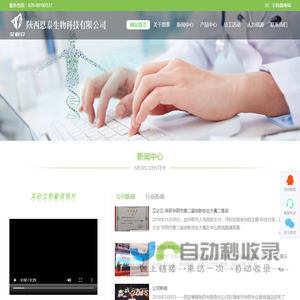 陕西恩泰生物科技有限公司