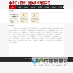 中消汇（海南）消防技术有限公司