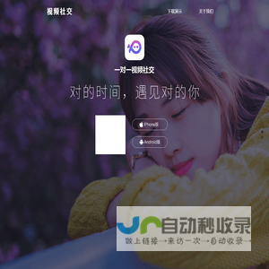 视频社交