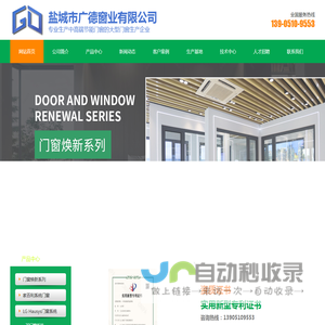 盐城市广德窗业有限公司