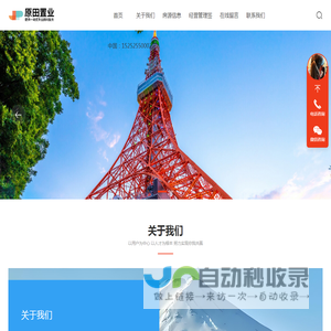 日本买房