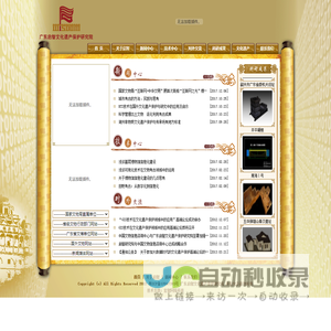 广东启智文化遗产保护研究院