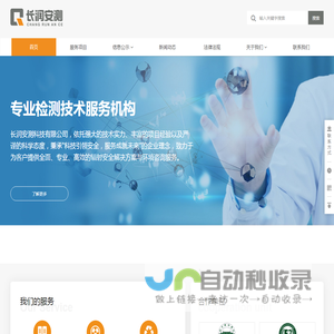 长润安测科技有限公司