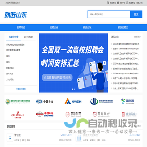 就选山东