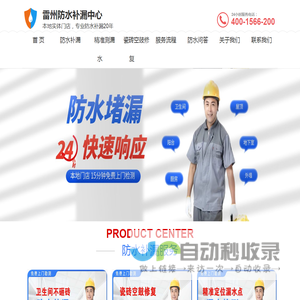 雷州防水补漏