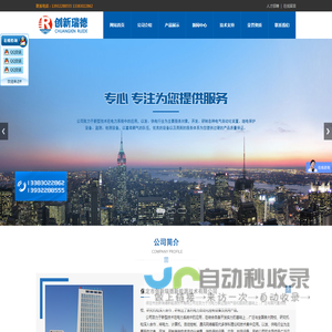 保定市创新瑞德新能源技术有限公司