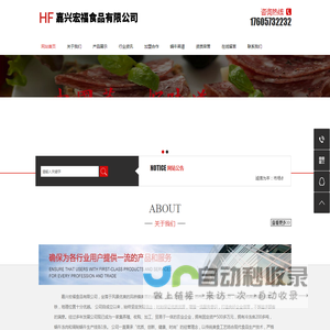 嘉兴宏福食品
