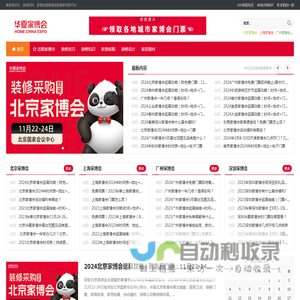家博会2024时间表地址