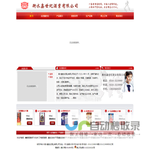 鑫世纪老白干