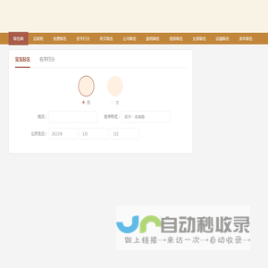 宝宝取名